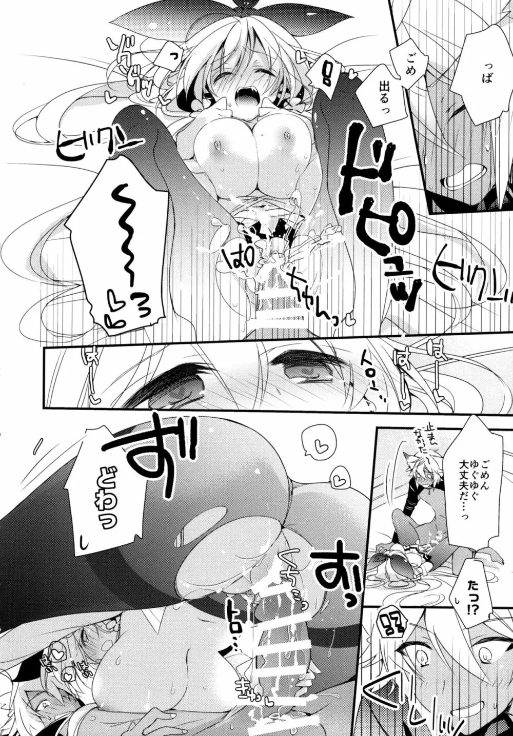 500歳くらい年上の星晶獣とHしたい話。 - page29