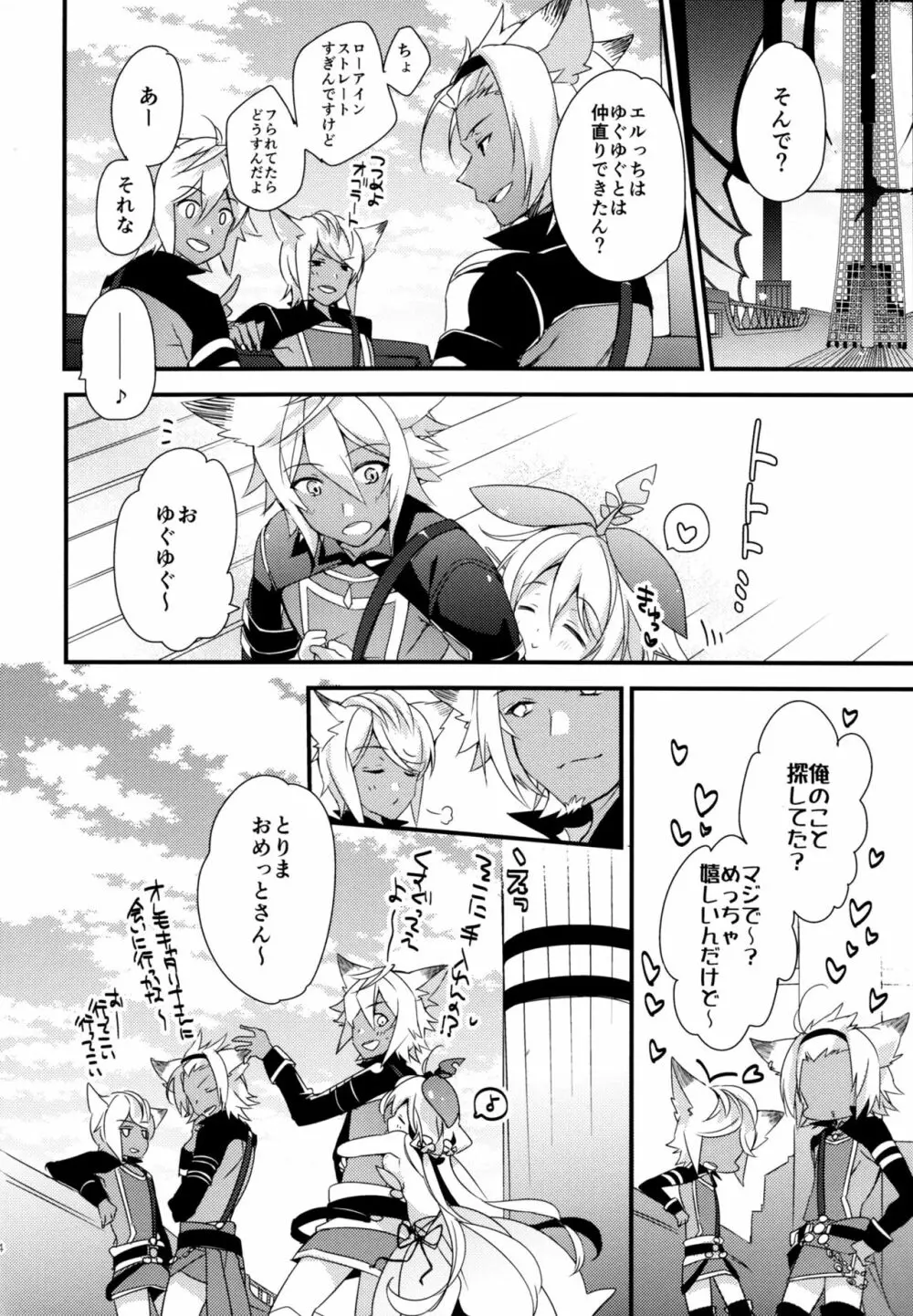 500歳くらい年上の星晶獣とHしたい話。 - page33