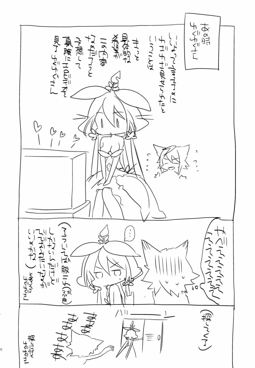 500歳くらい年上の星晶獣とHしたい話。 - page35