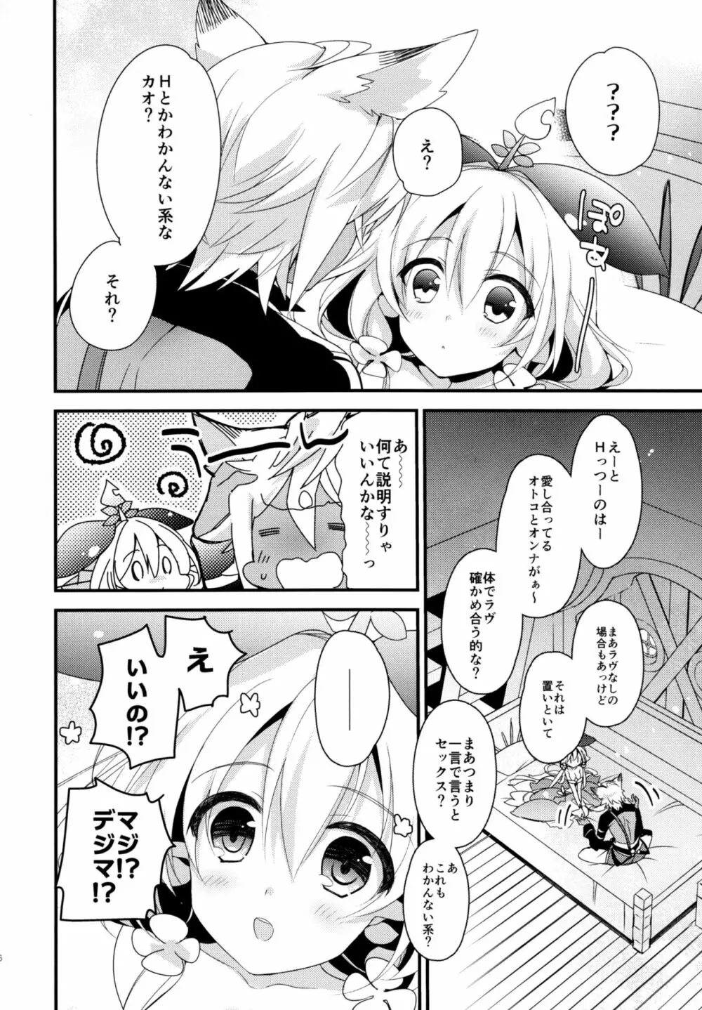 500歳くらい年上の星晶獣とHしたい話。 - page5