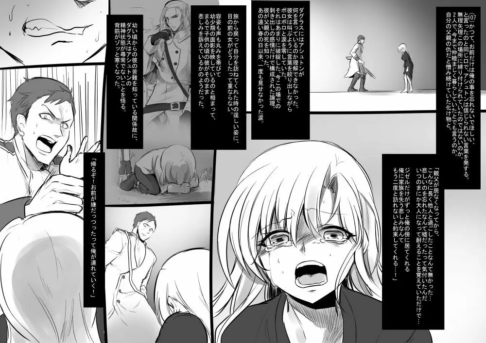 美少女ヴァンパイアに母乳ドリンクバーにされる話 - page23