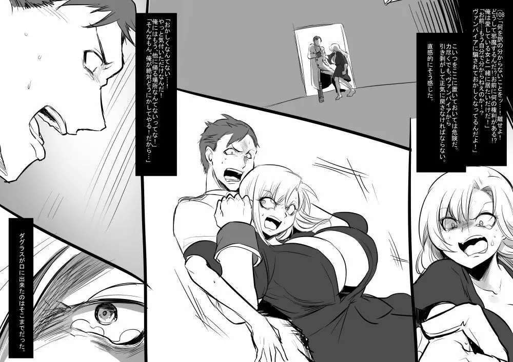 美少女ヴァンパイアに母乳ドリンクバーにされる話 - page24