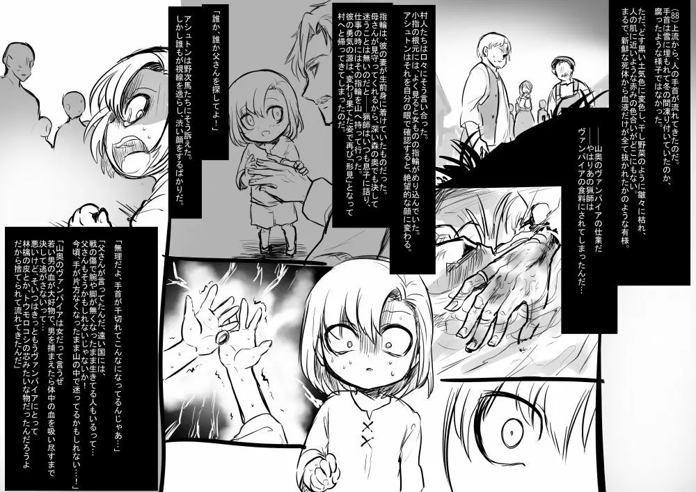 美少女ヴァンパイアに母乳ドリンクバーにされる話 - page4