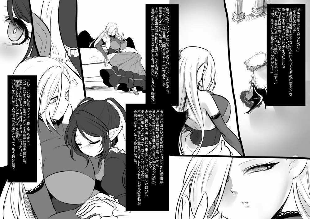 美少女ヴァンパイアに母乳ドリンクバーにされる話 - page49