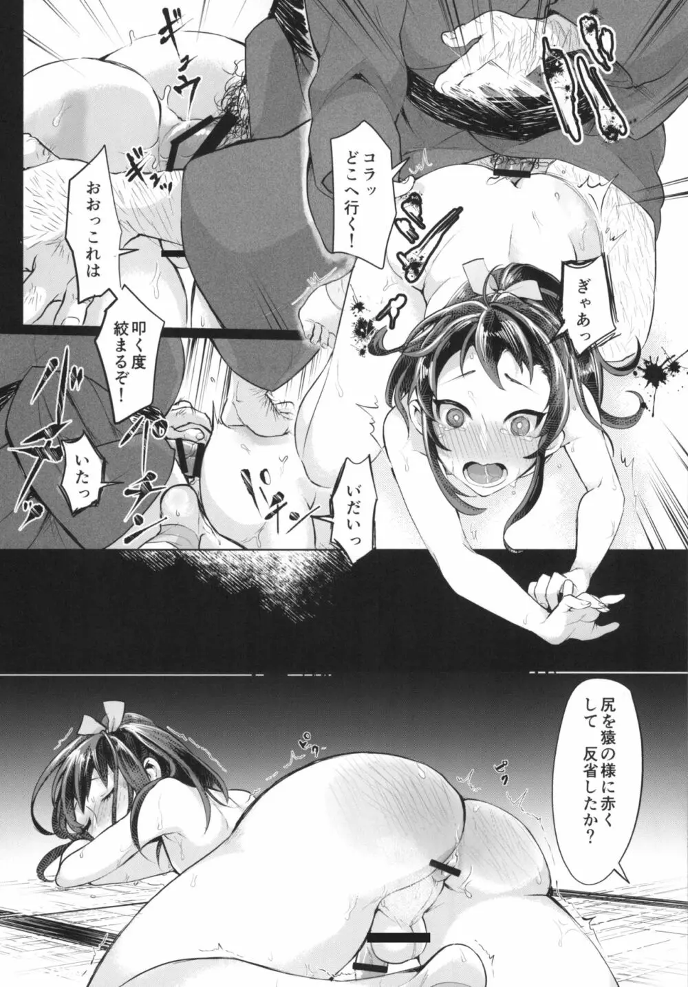 南蛮渡来のすっごいお香 - page16