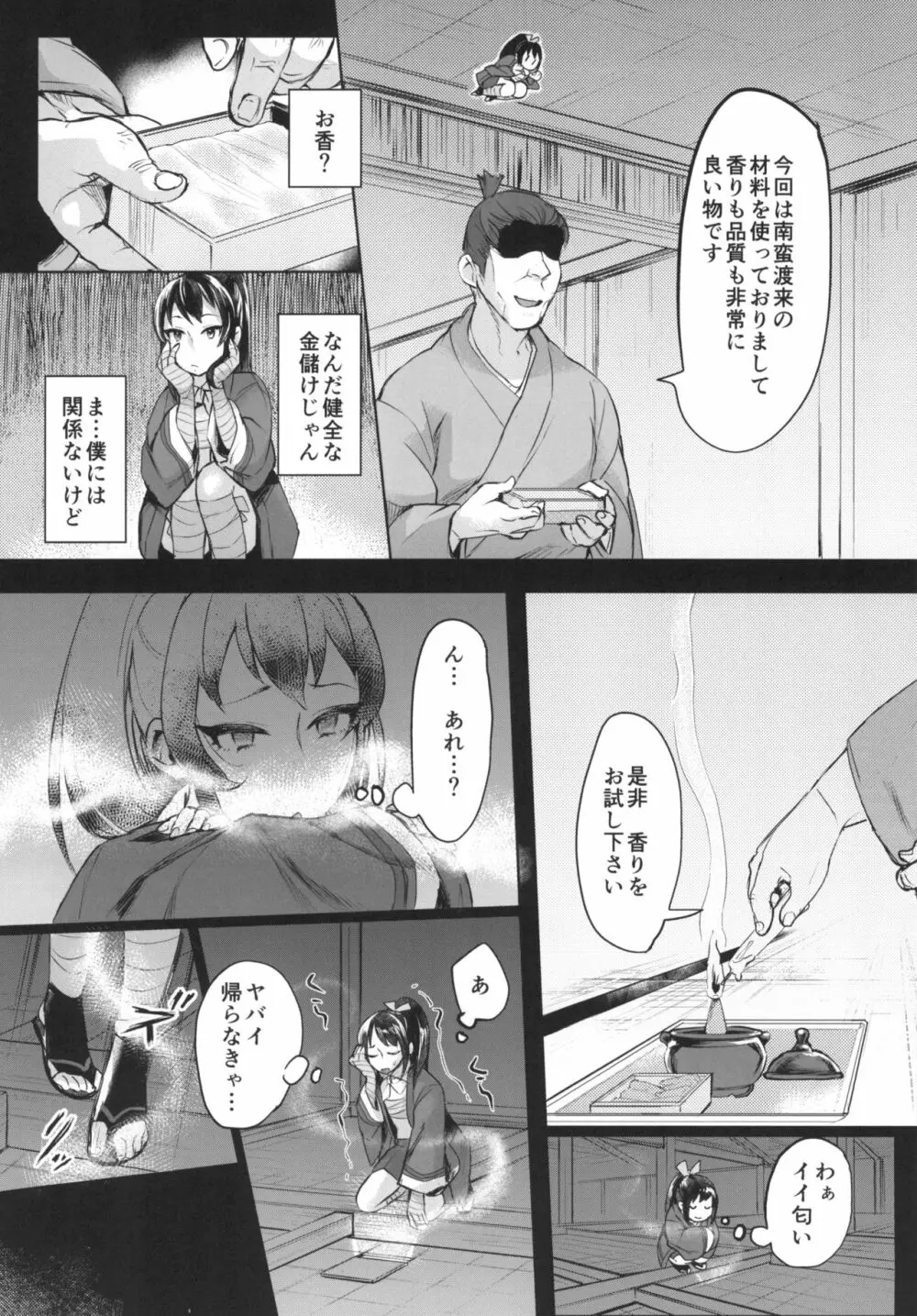 南蛮渡来のすっごいお香 - page4