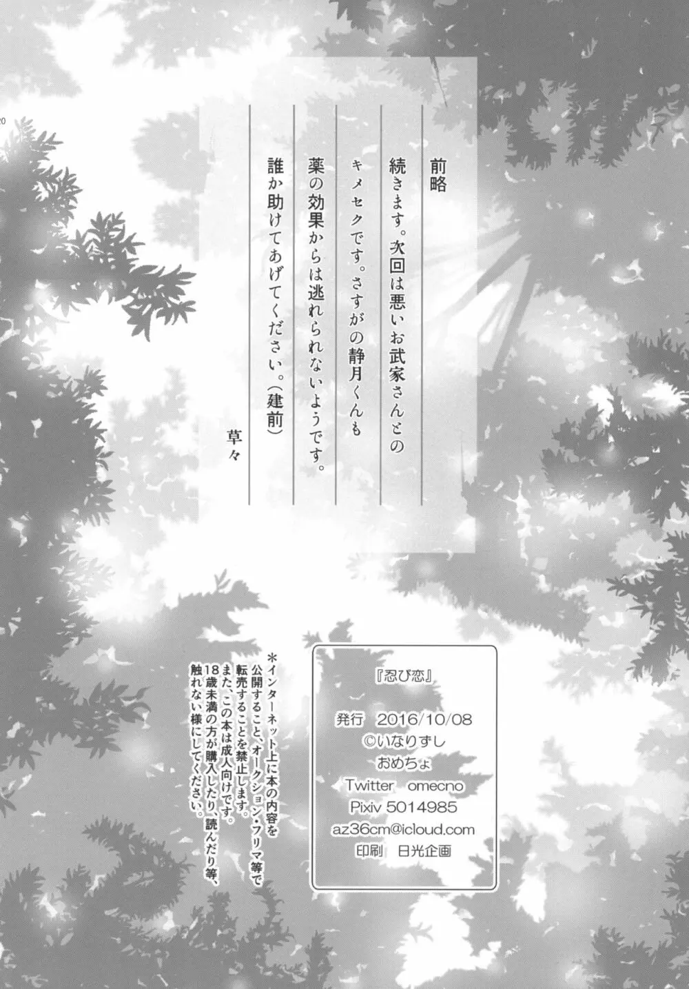 忍び恋 - page20