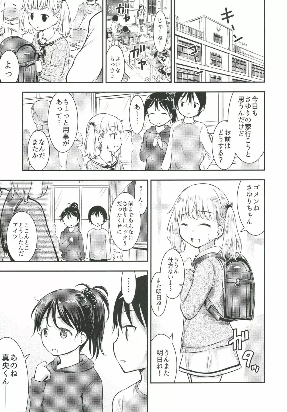 こどもの性活 3 - page14