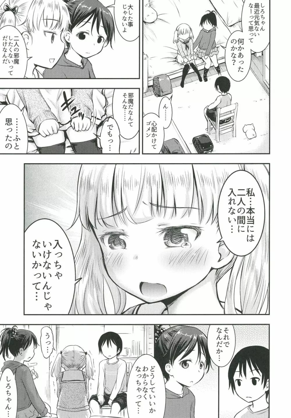 こどもの性活 3 - page16