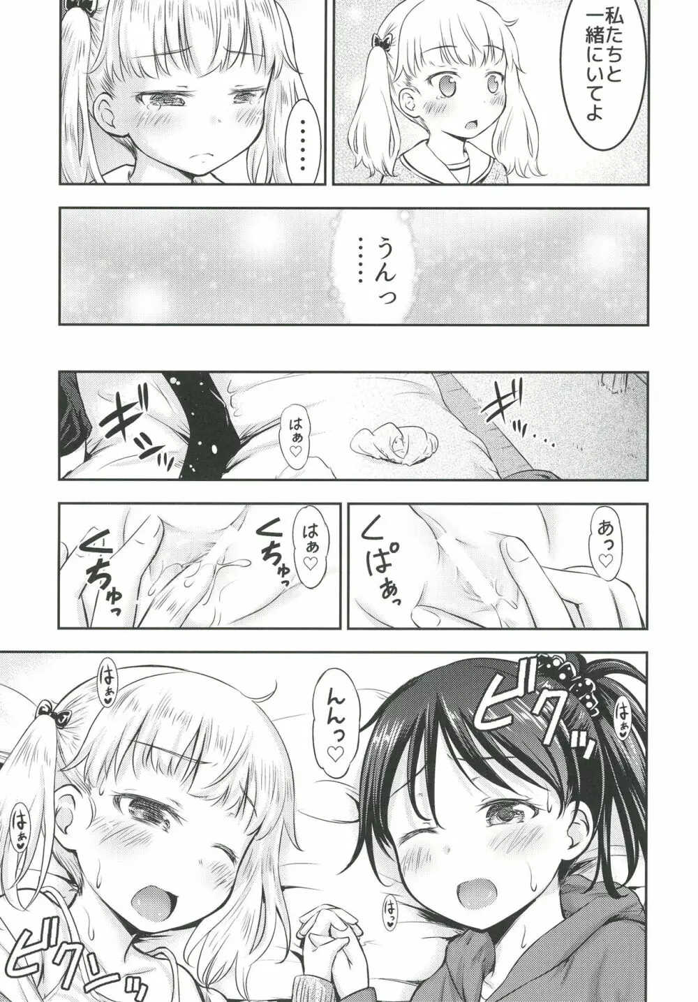 こどもの性活 3 - page18