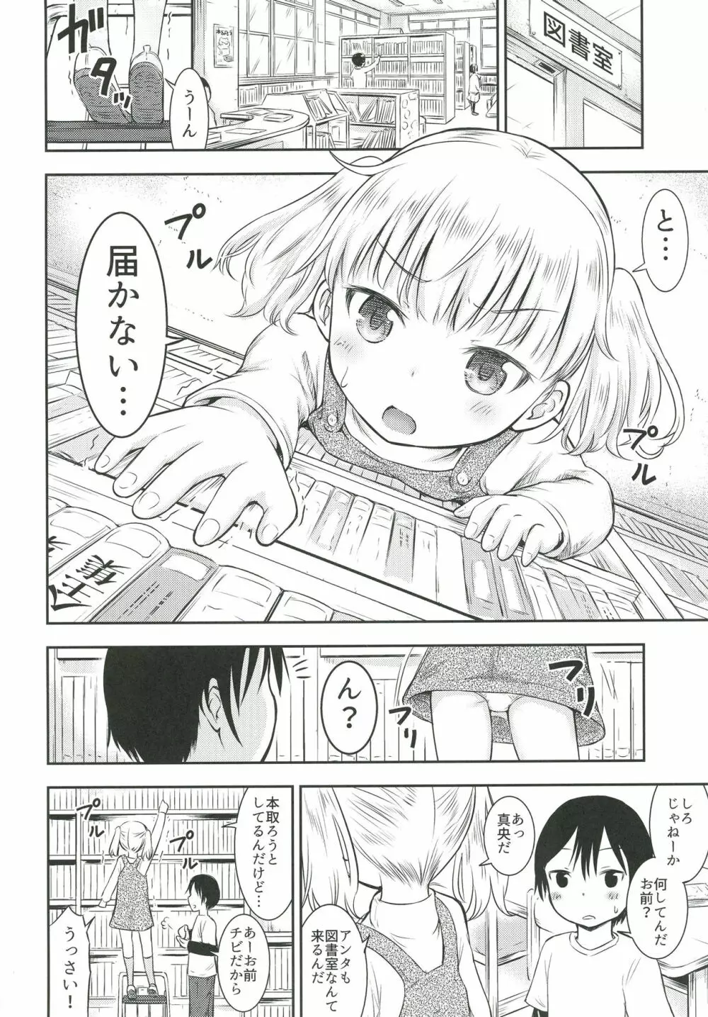 こどもの性活 3 - page3