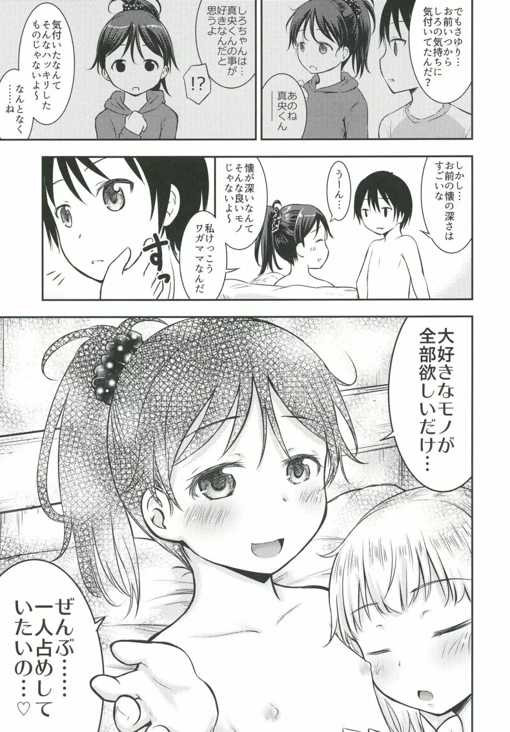 こどもの性活 3 - page37