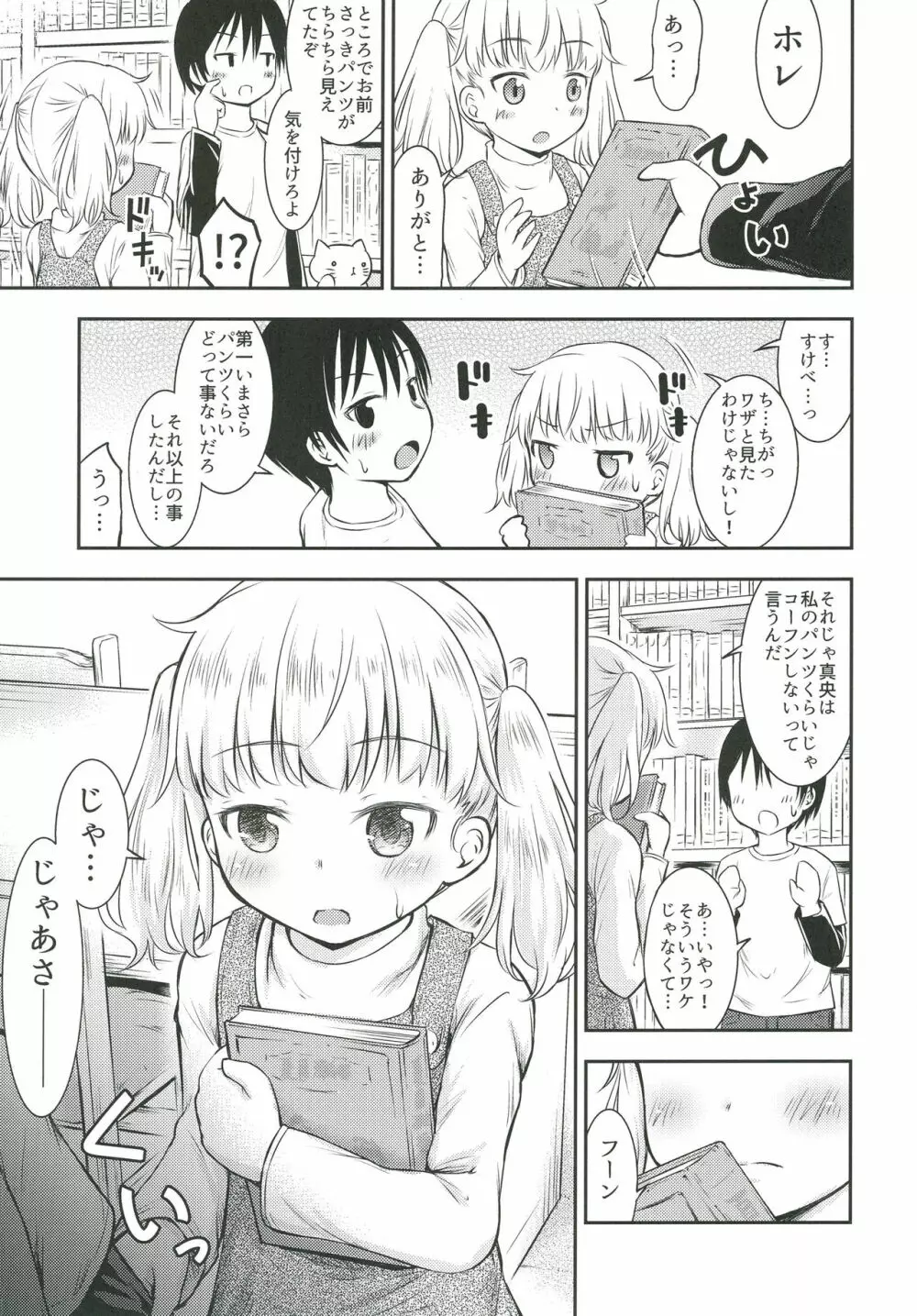 こどもの性活 3 - page4