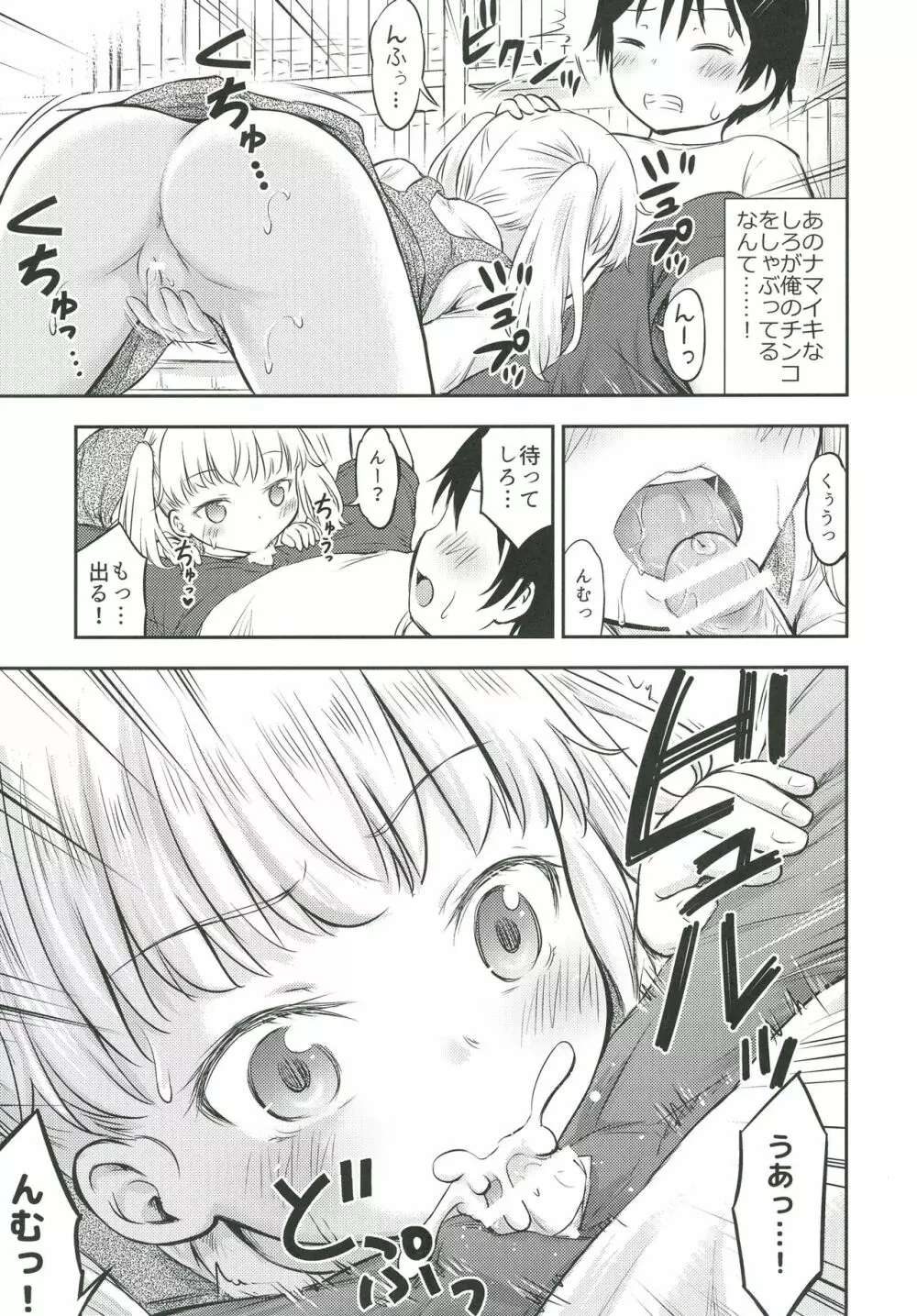 こどもの性活 3 - page8