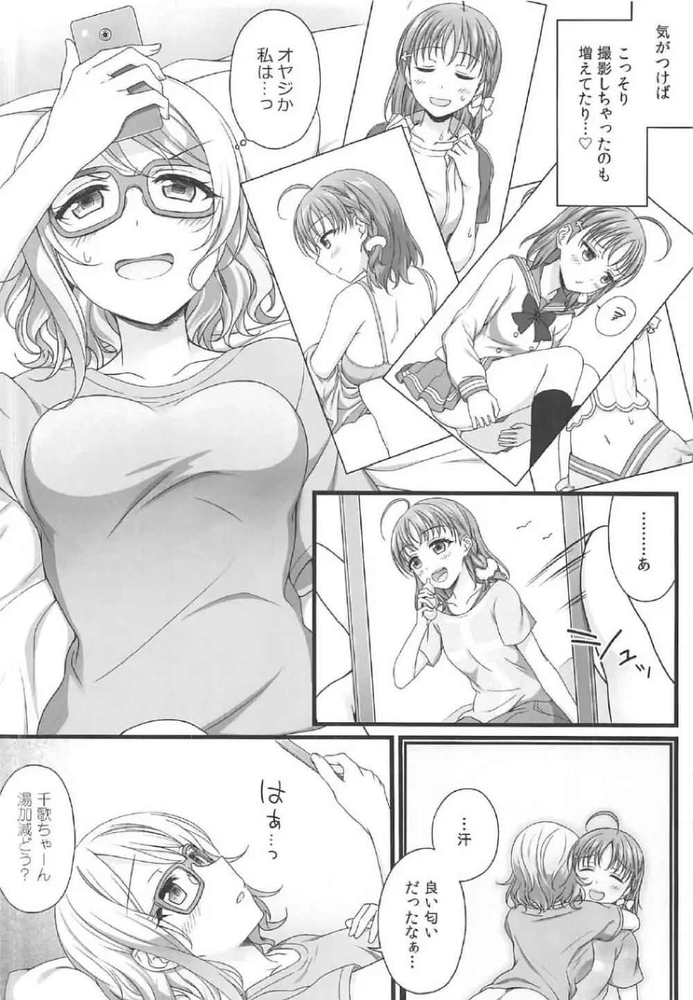 なんだか今夜は眠れない。 - page3