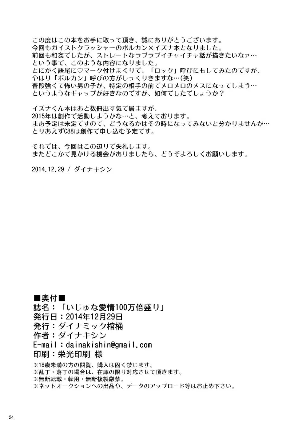 いじゅな本Wパック - page24