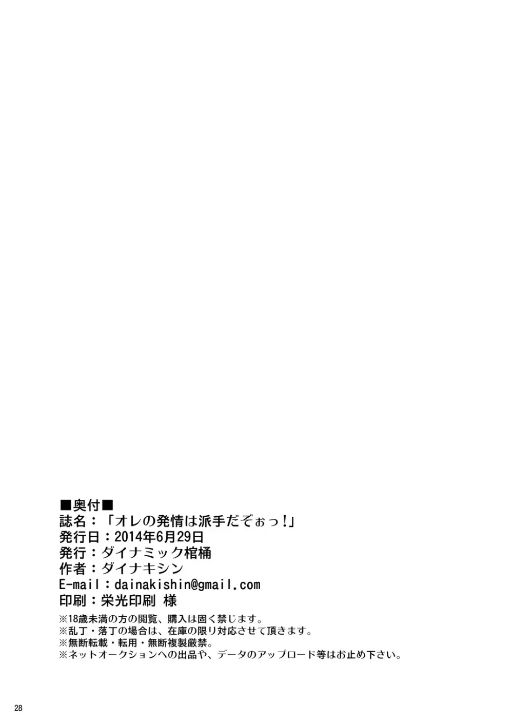 いじゅな本Wパック - page54
