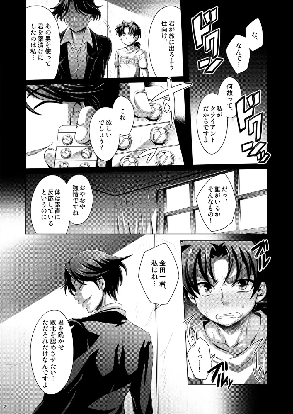 真夏の平行線 - page20