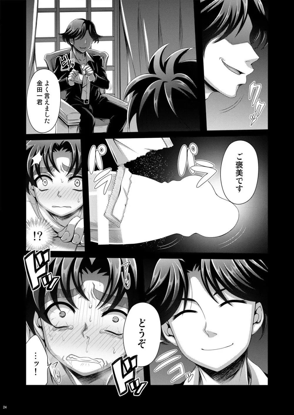 真夏の平行線 - page24