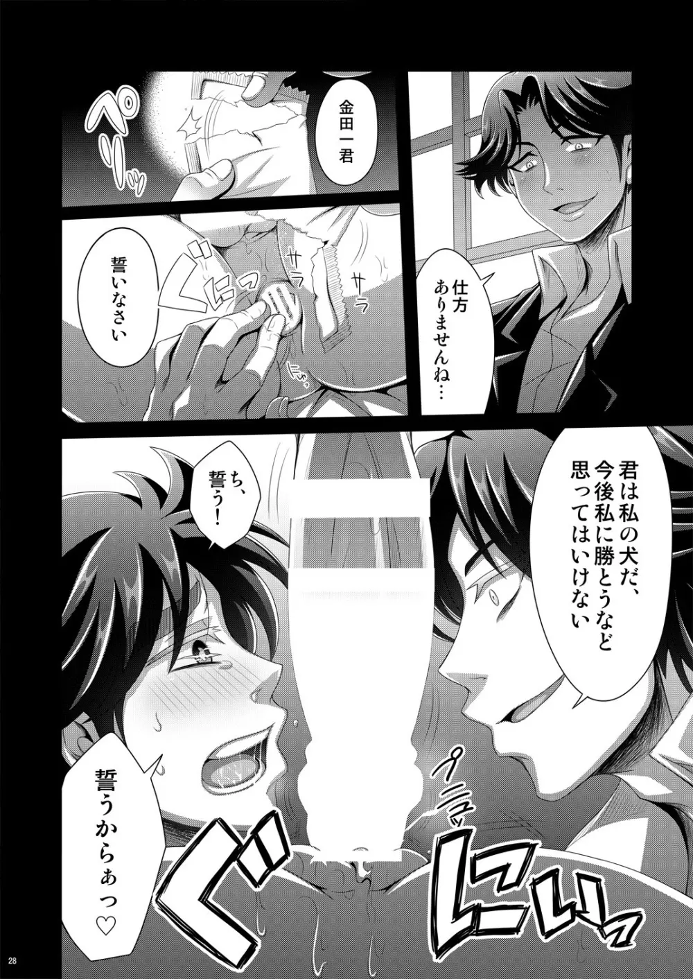 真夏の平行線 - page28