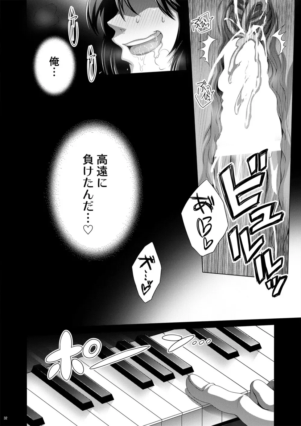 真夏の平行線 - page32