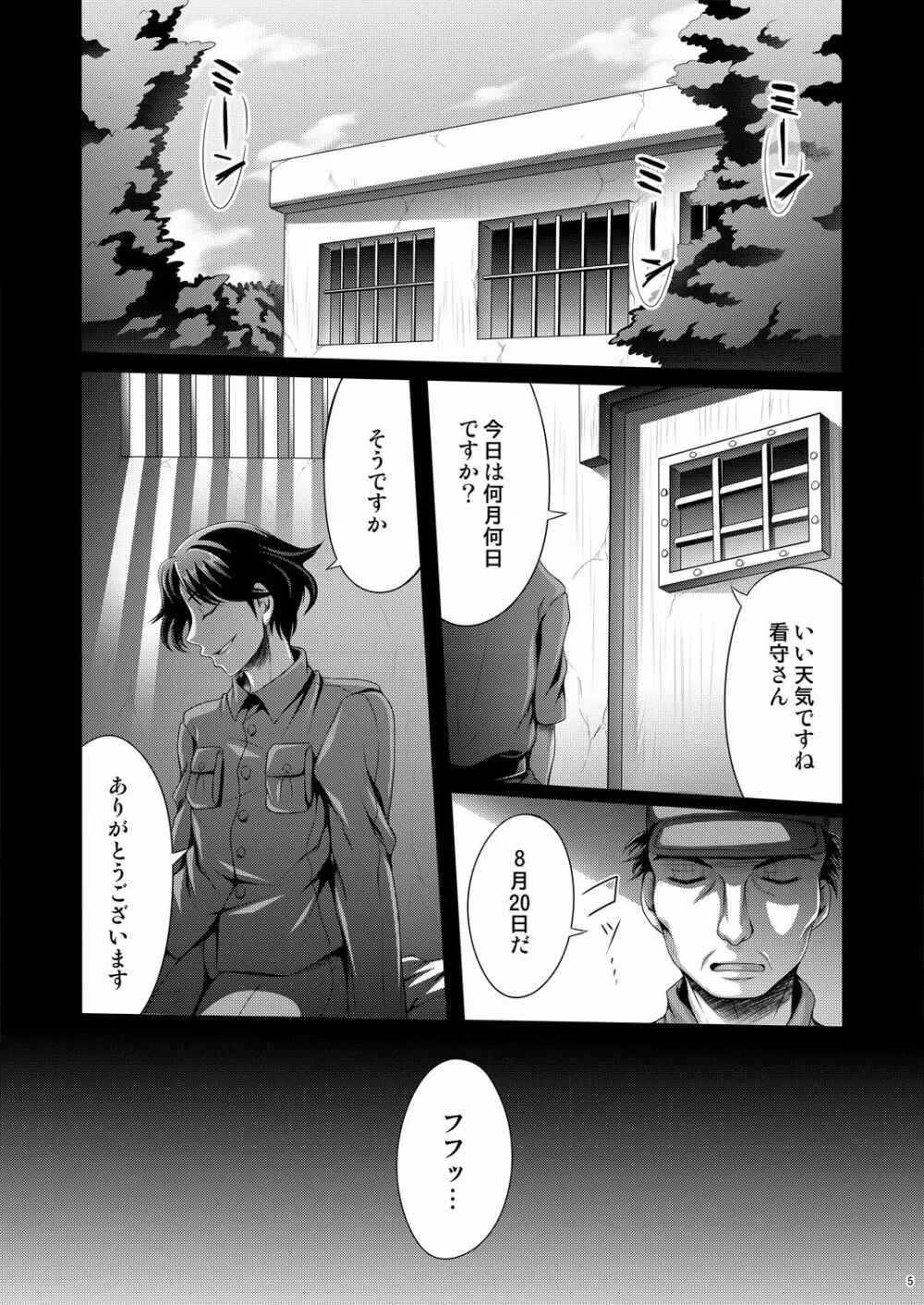 真夏の平行線 - page5