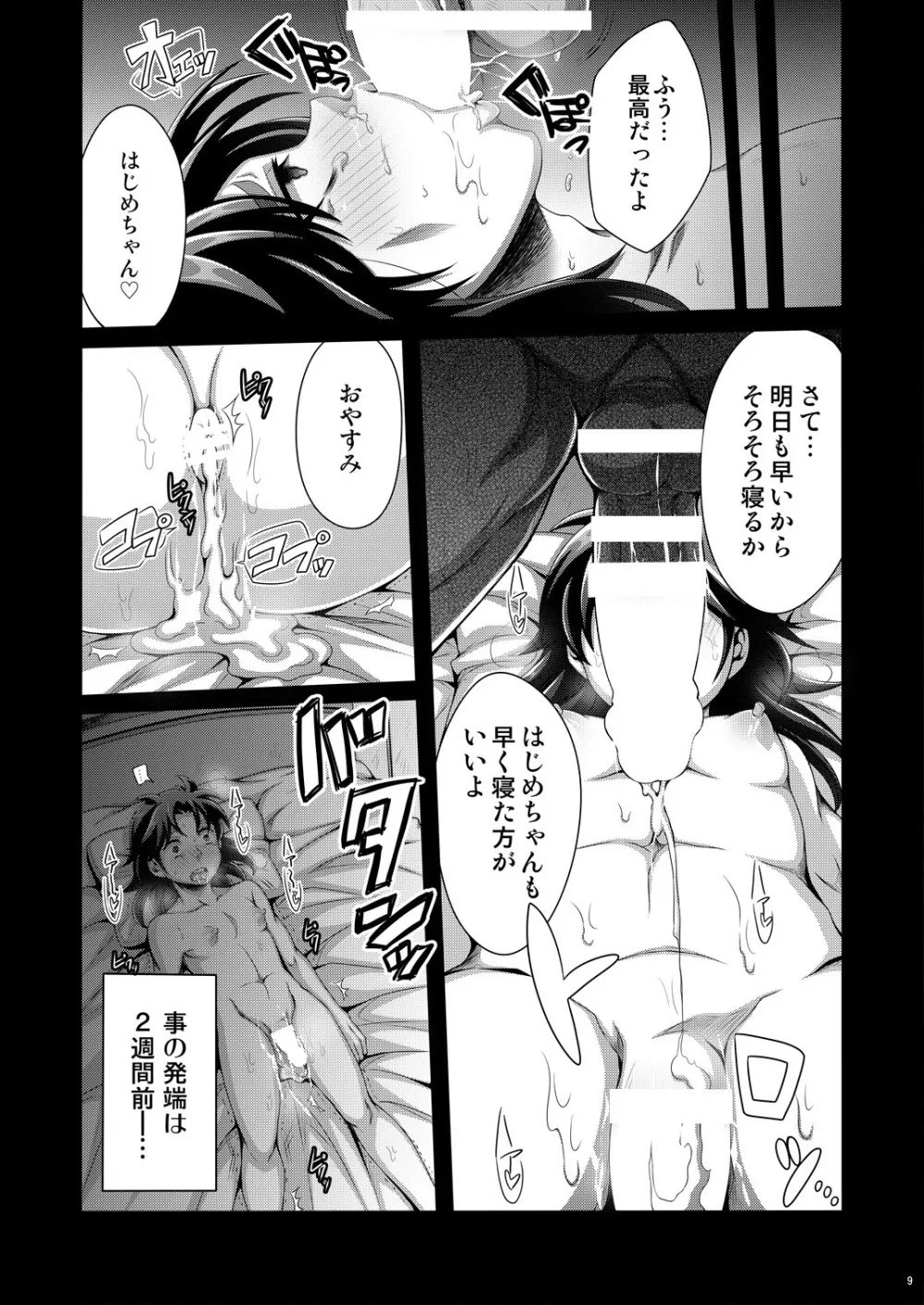 真夏の平行線 - page9