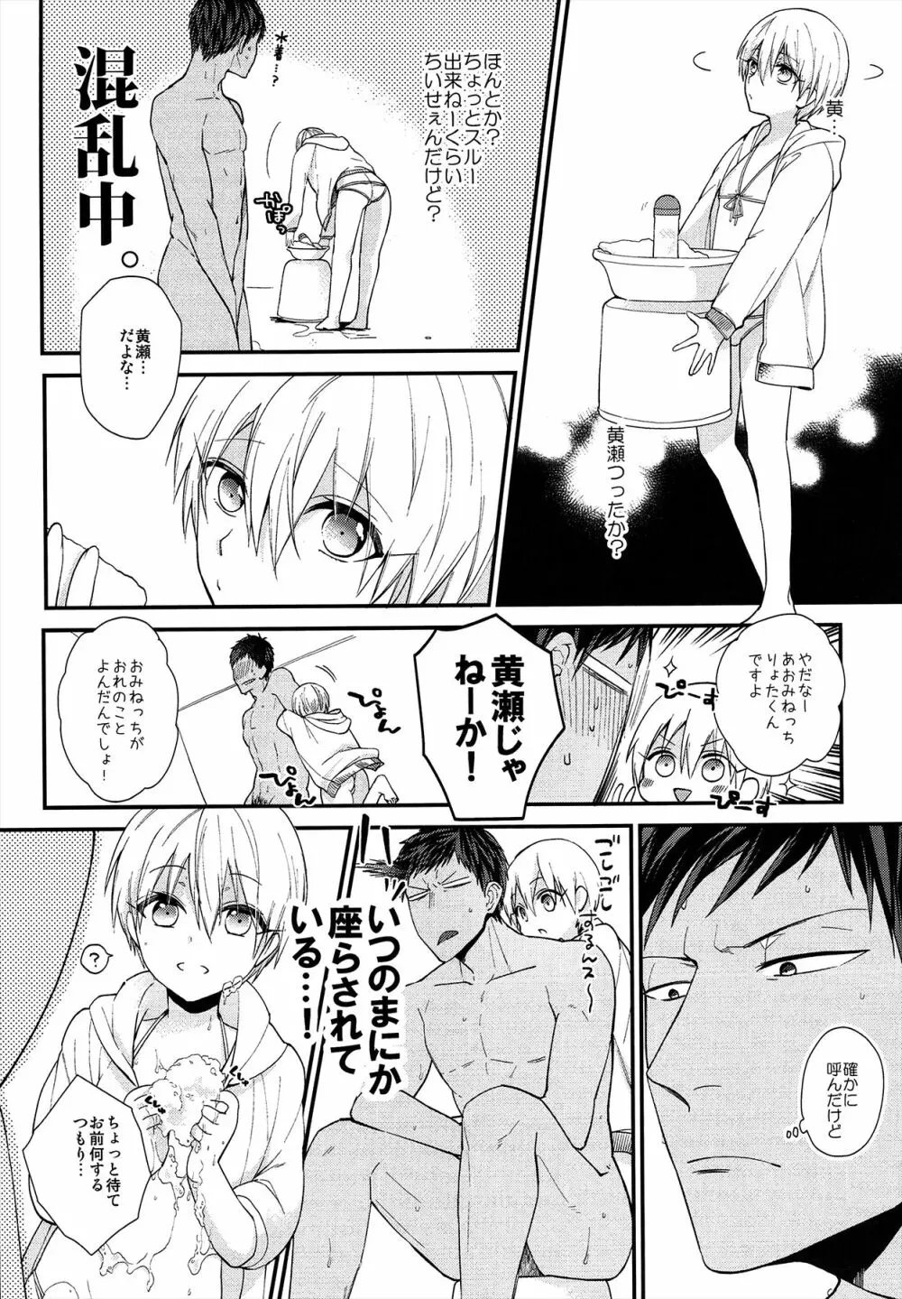 らぶりーでりばりーりょたくんふぉーてぃーみにっつ - page10