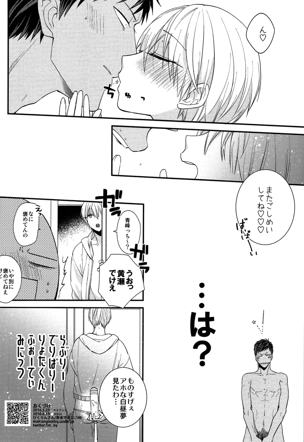 らぶりーでりばりーりょたくんふぉーてぃーみにっつ - page13