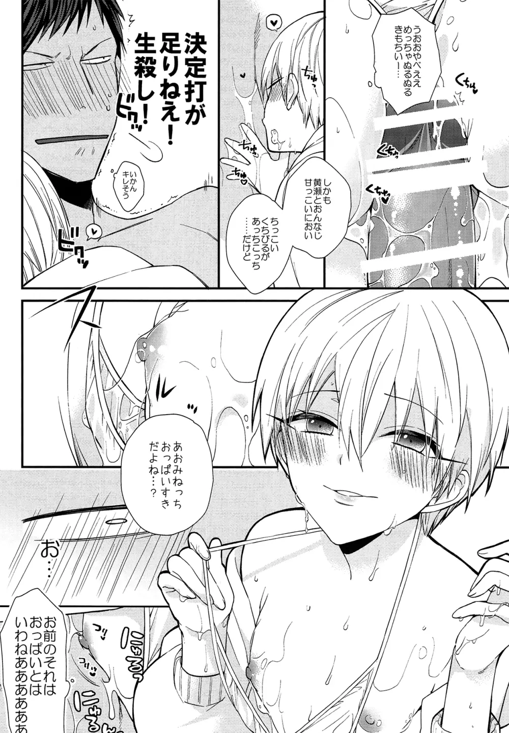 らぶりーでりばりーりょたくんふぉーてぃーみにっつ - page6