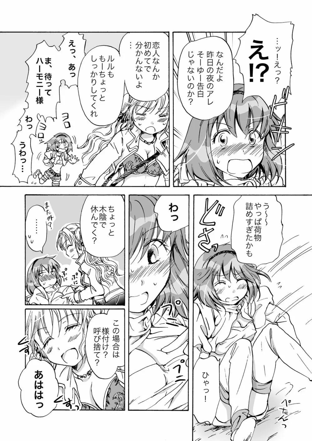 きゅーてぃーびーすと完全版 - page120