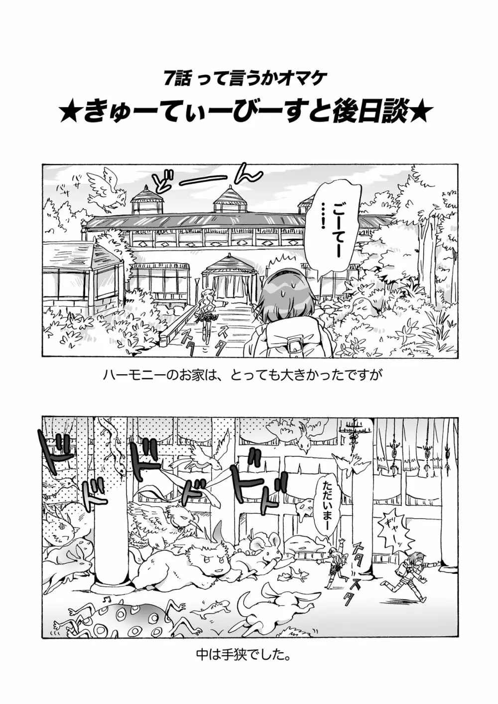 きゅーてぃーびーすと完全版 - page123
