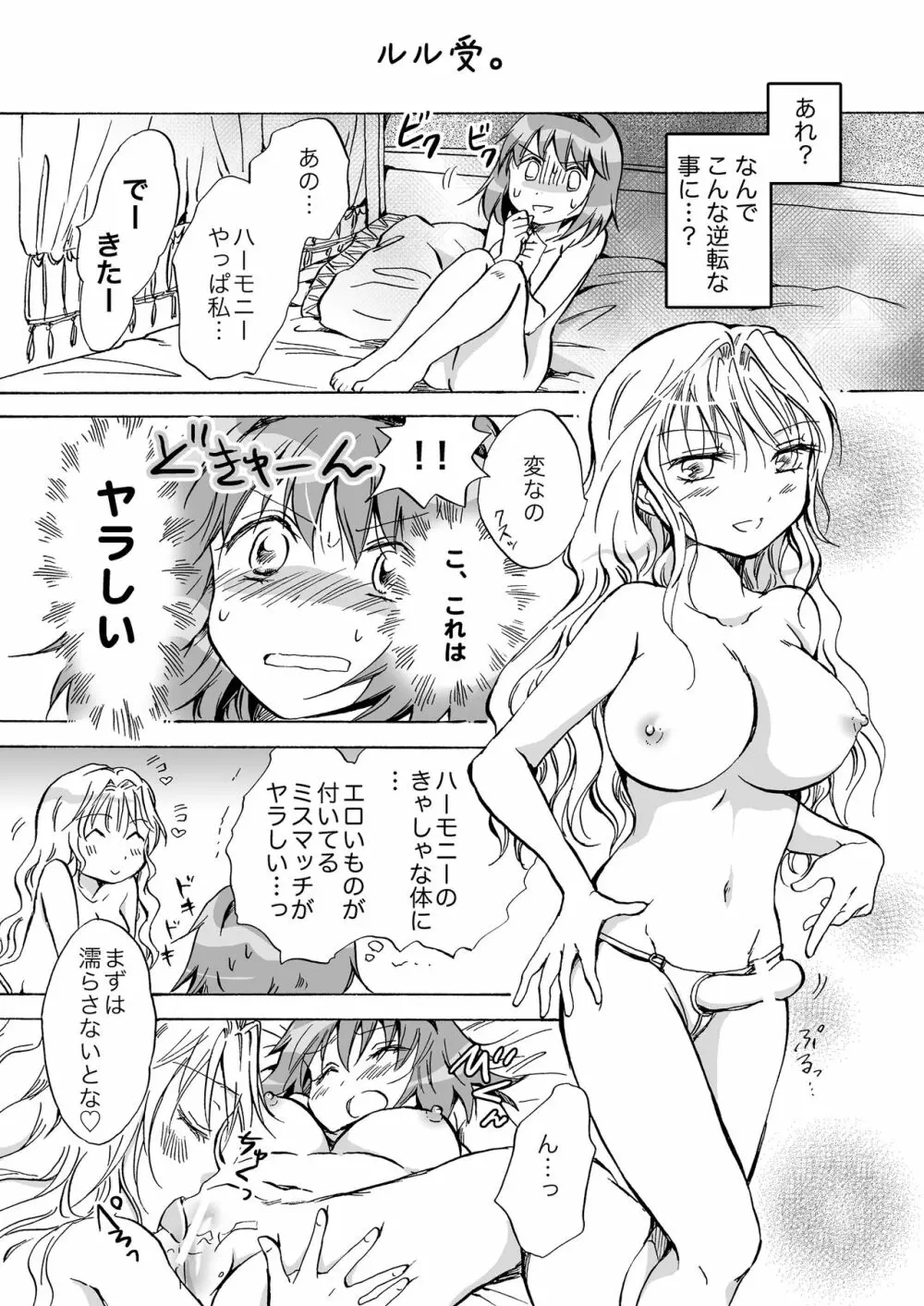 きゅーてぃーびーすと完全版 - page131