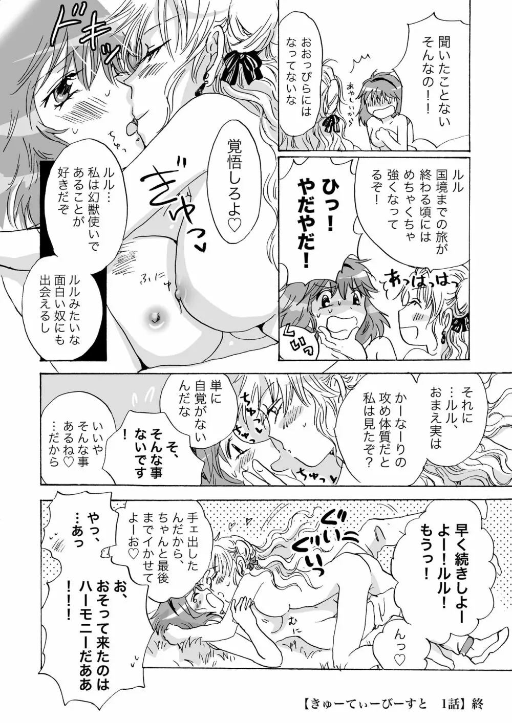 きゅーてぃーびーすと完全版 - page20