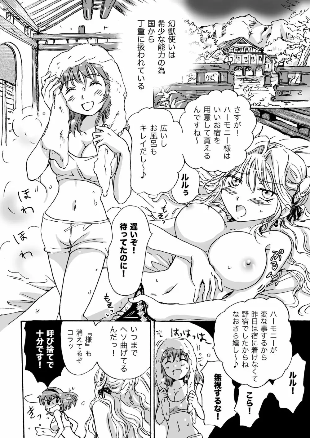 きゅーてぃーびーすと完全版 - page22