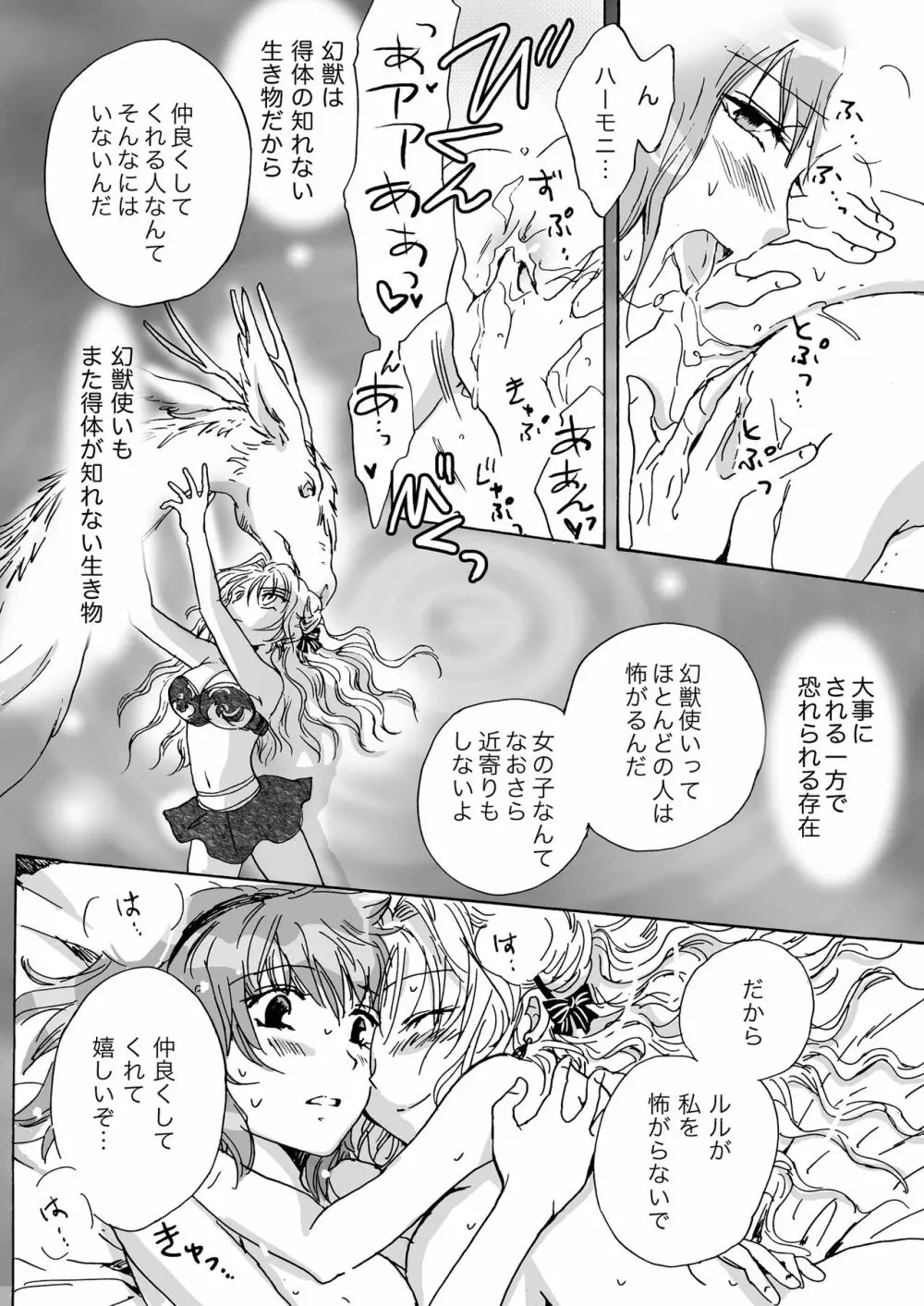 きゅーてぃーびーすと完全版 - page34