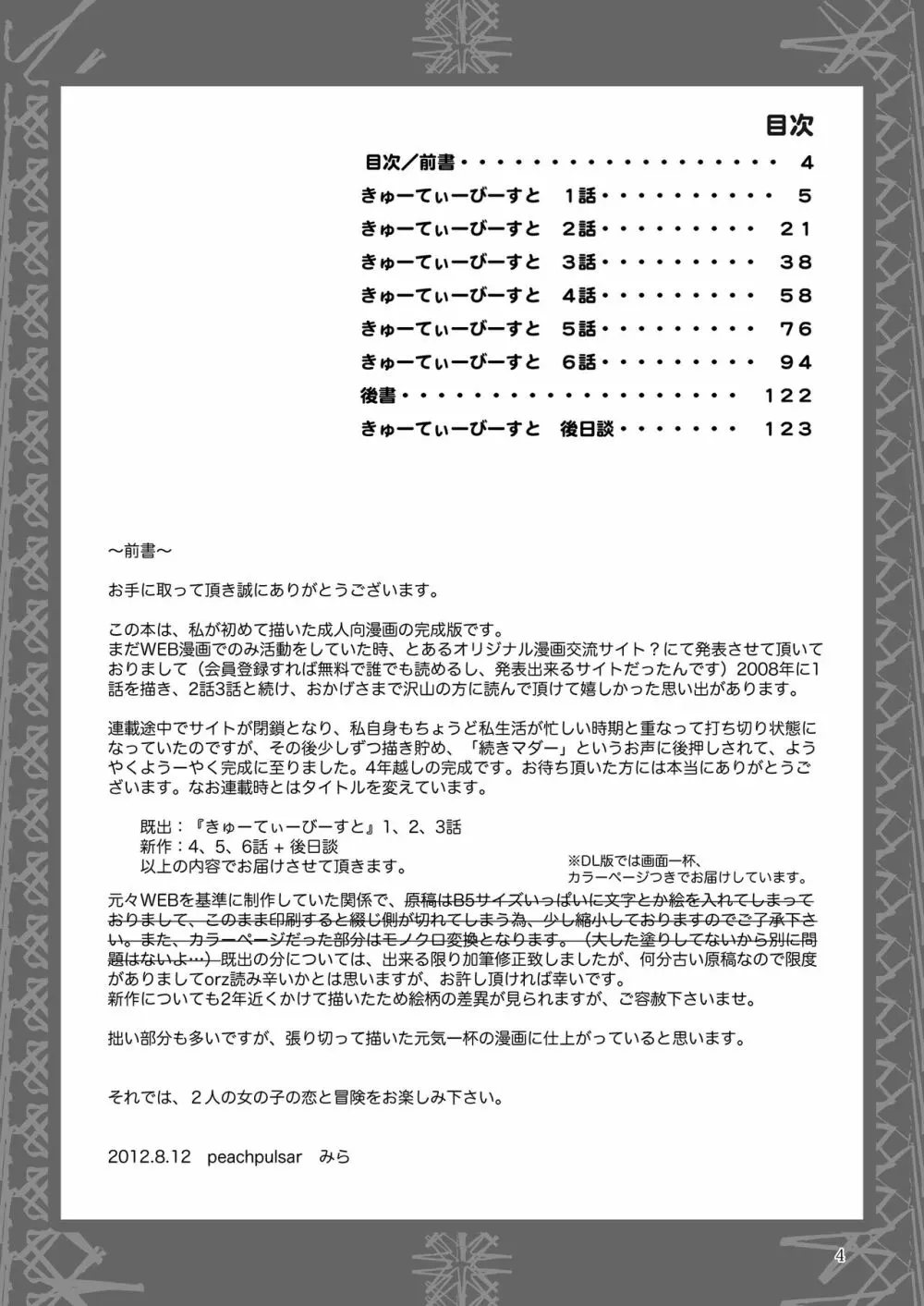 きゅーてぃーびーすと完全版 - page4