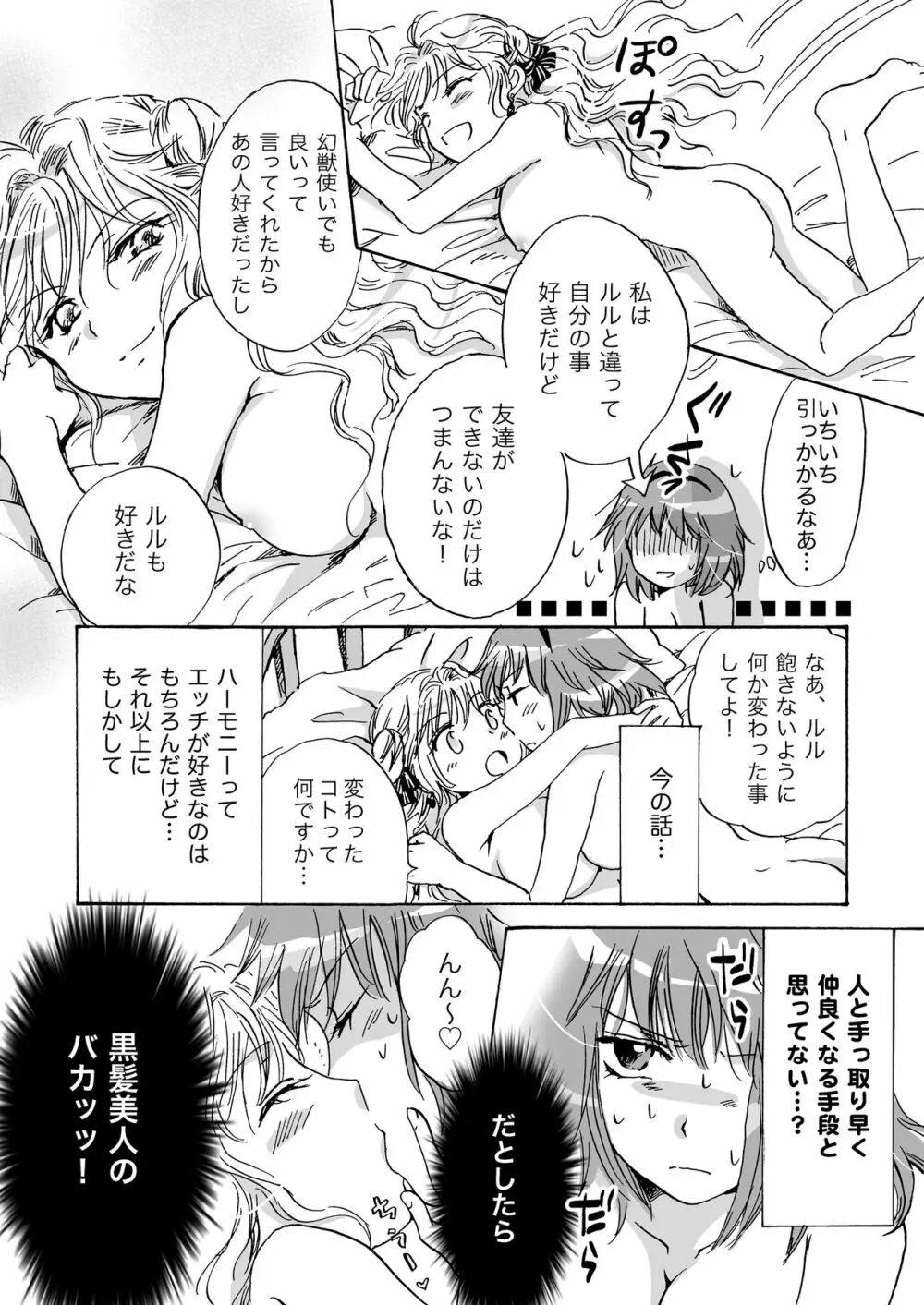 きゅーてぃーびーすと完全版 - page43