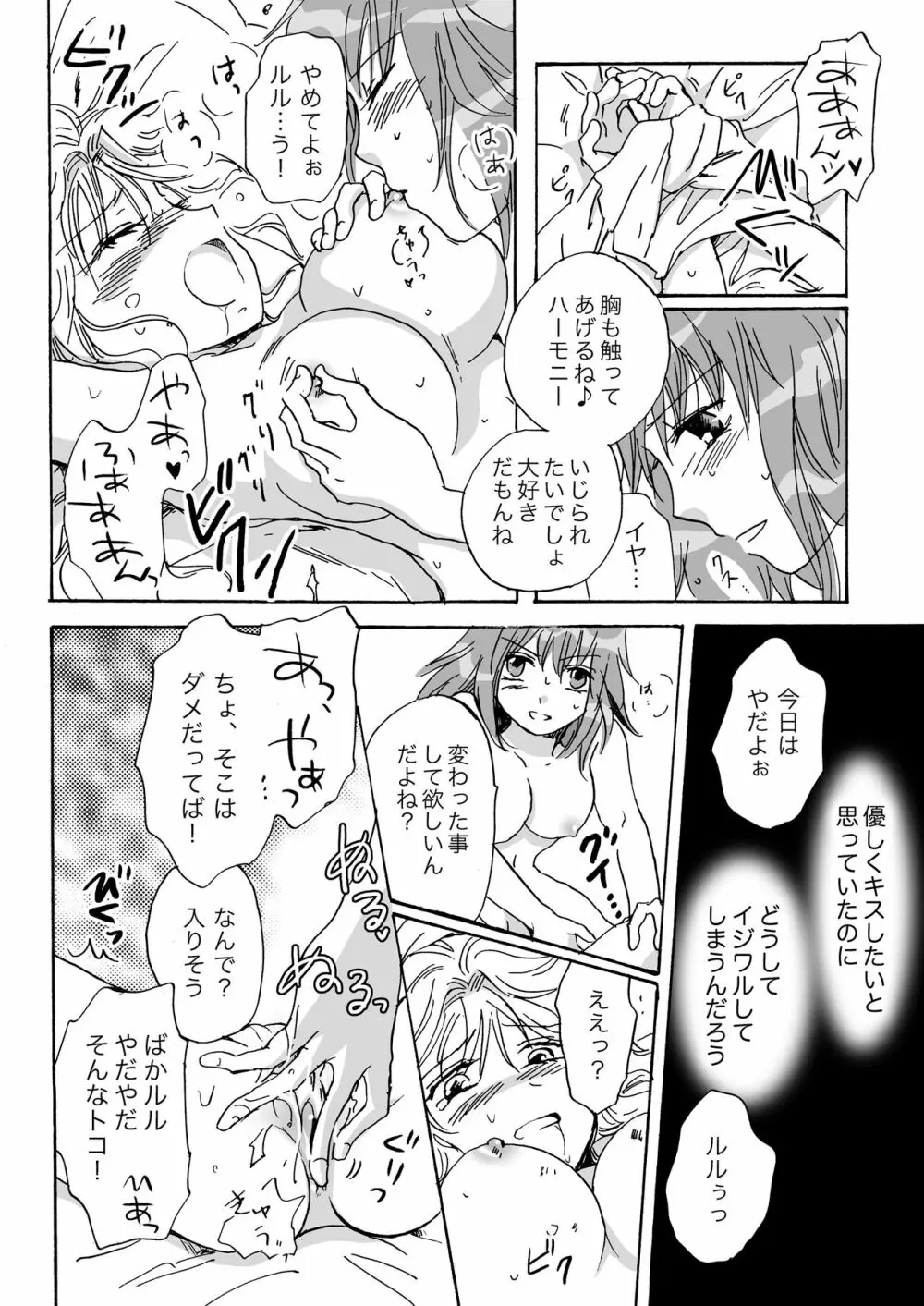 きゅーてぃーびーすと完全版 - page54