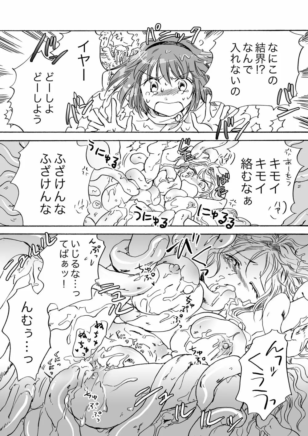 きゅーてぃーびーすと完全版 - page70