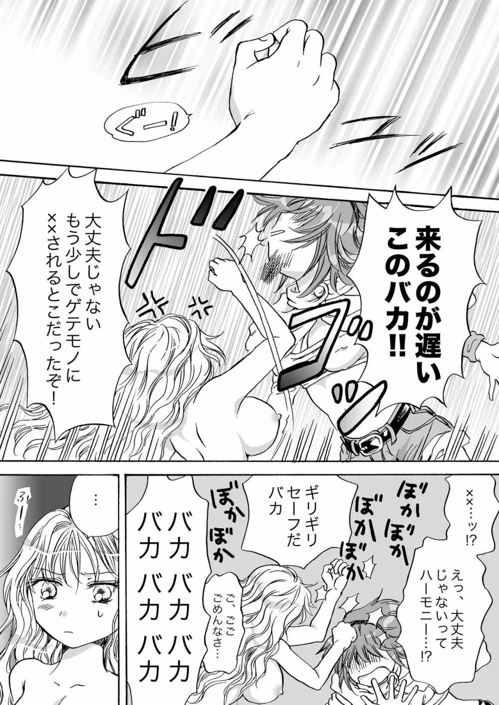 きゅーてぃーびーすと完全版 - page78