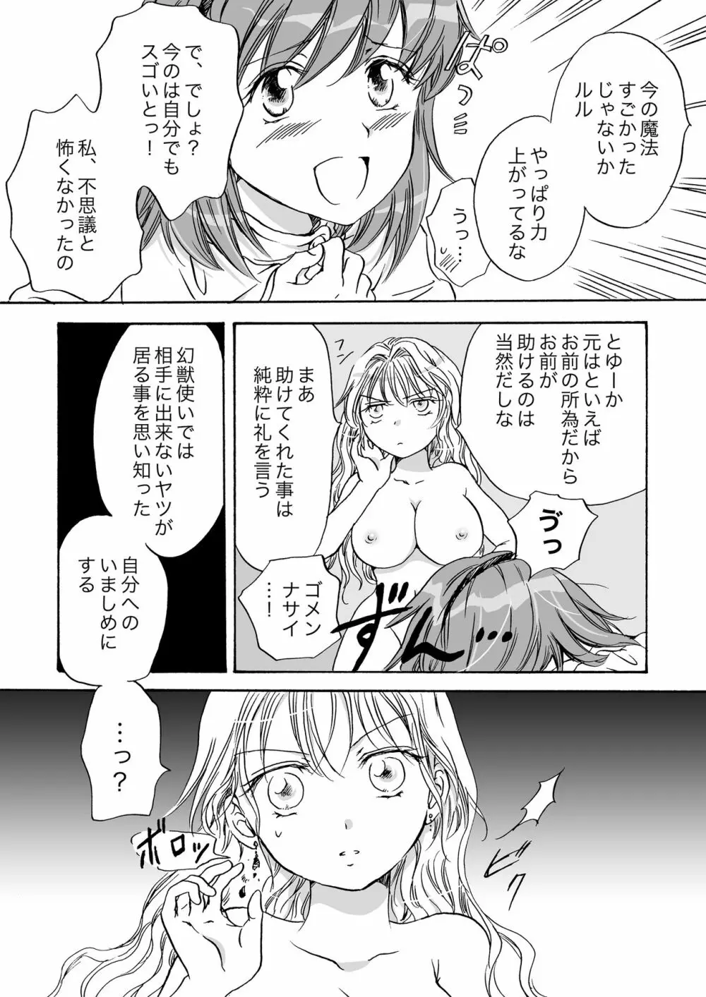 きゅーてぃーびーすと完全版 - page79