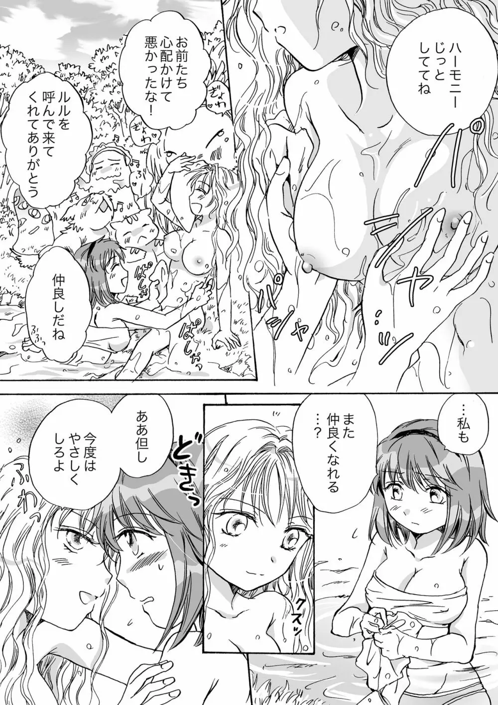 きゅーてぃーびーすと完全版 - page82