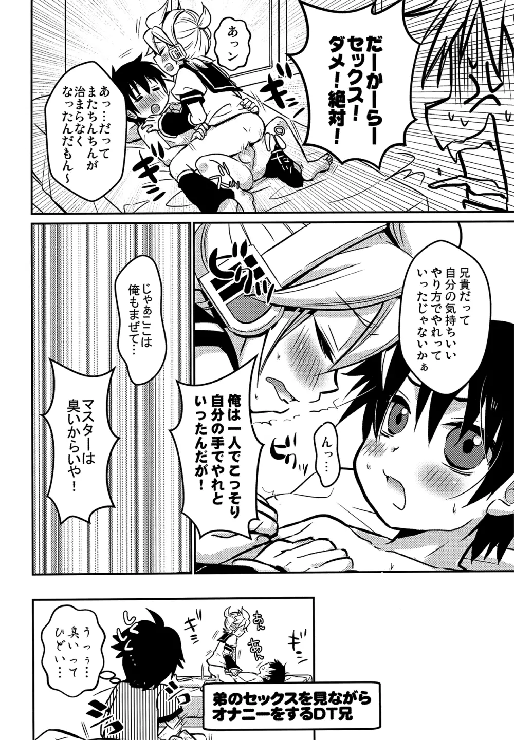 マスターのおとうとと - page10