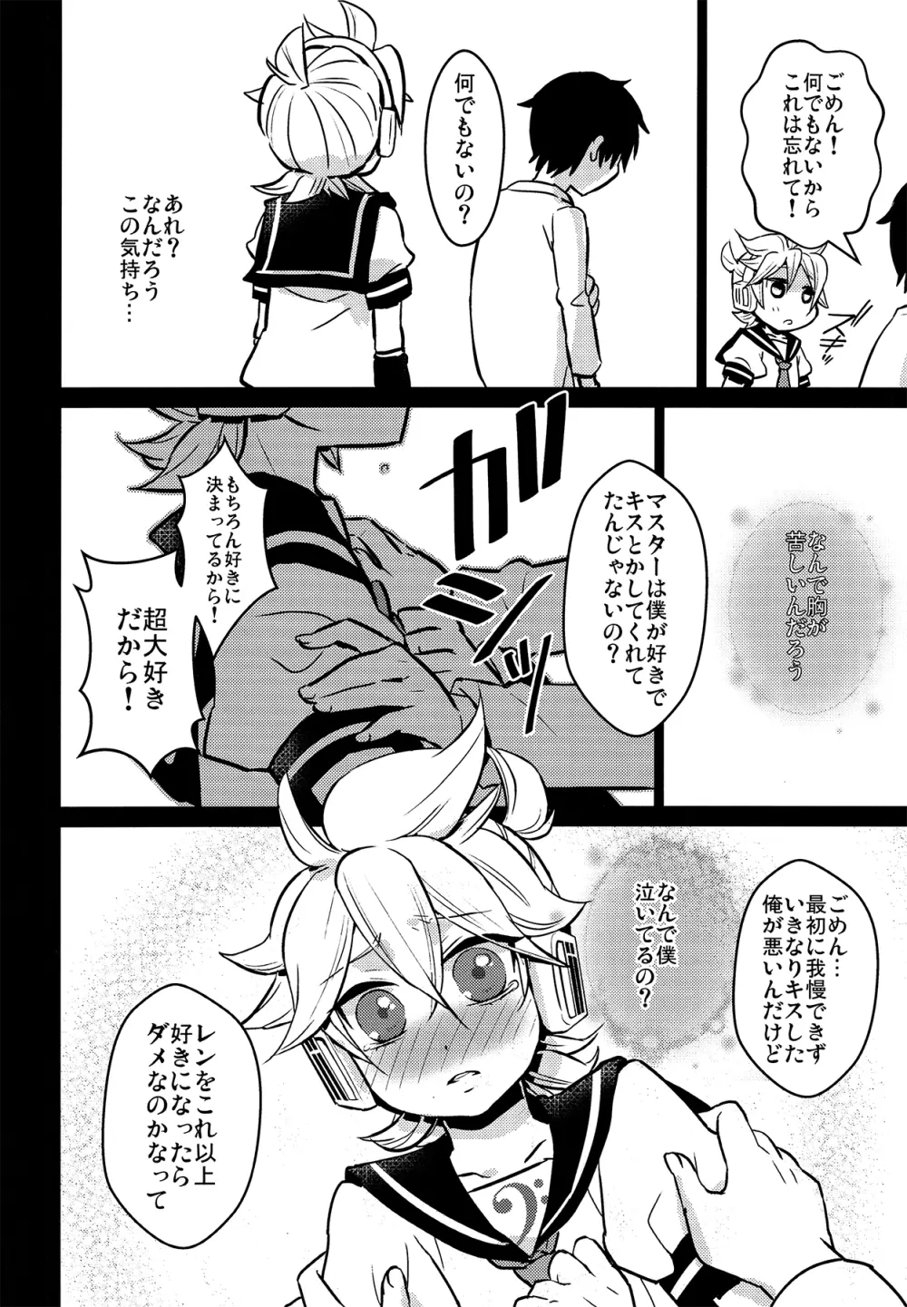 はじめての… - page10