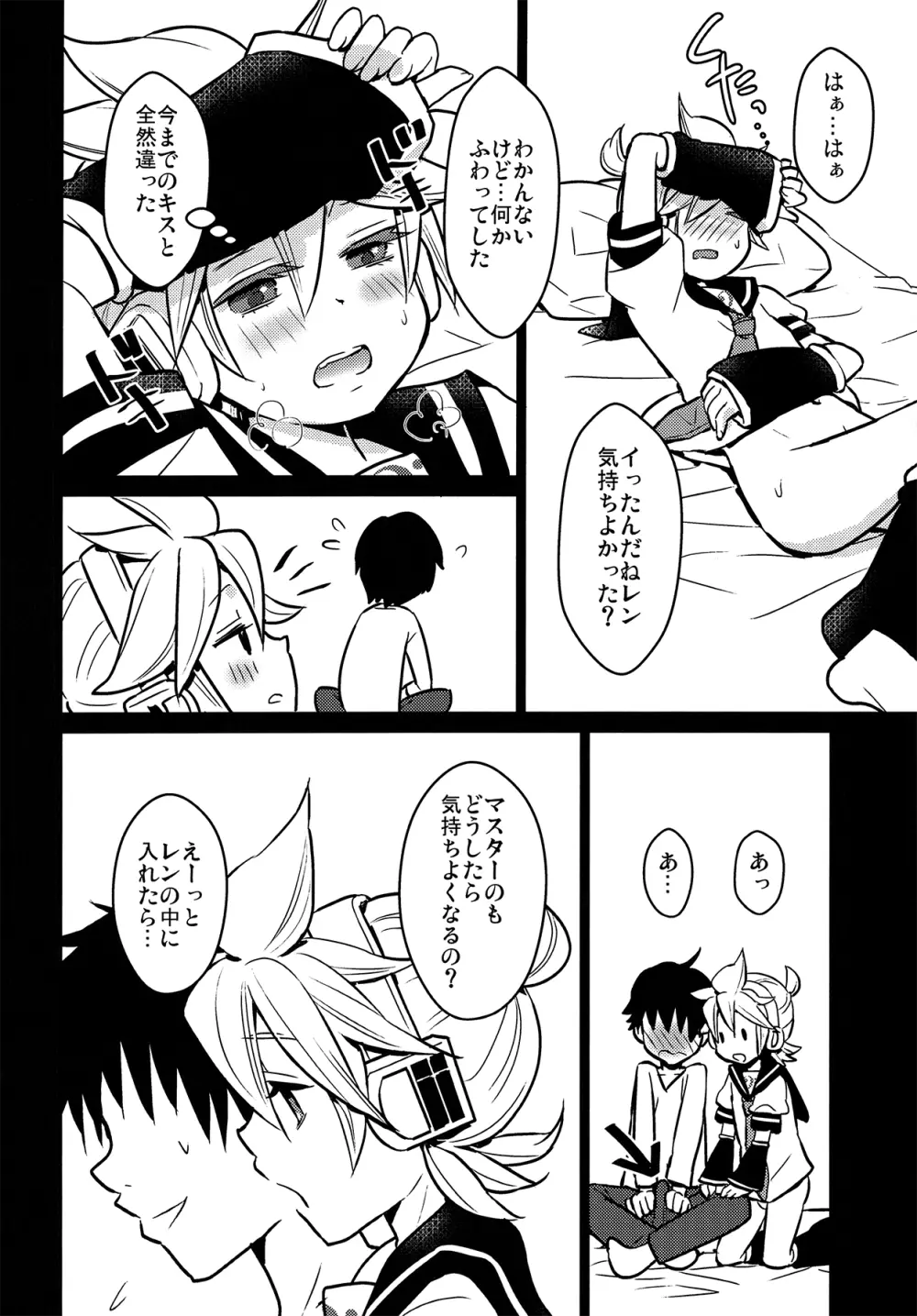 はじめての… - page14