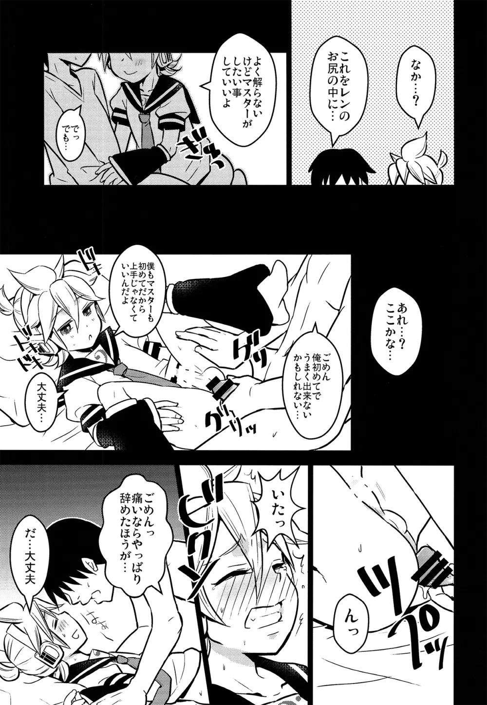 はじめての… - page15