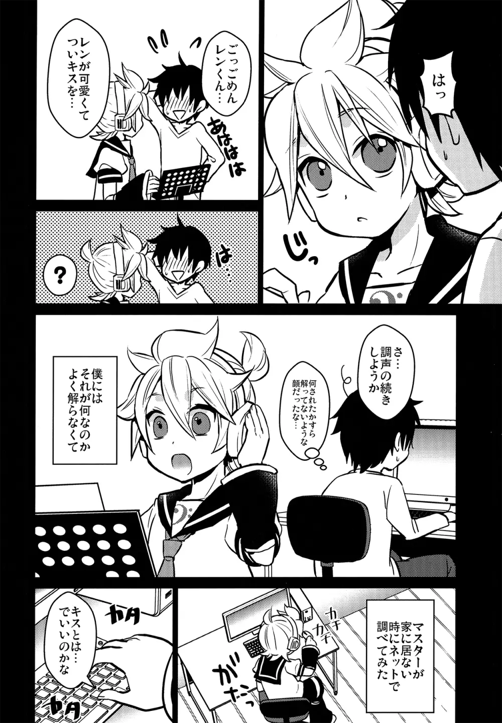 はじめての… - page6