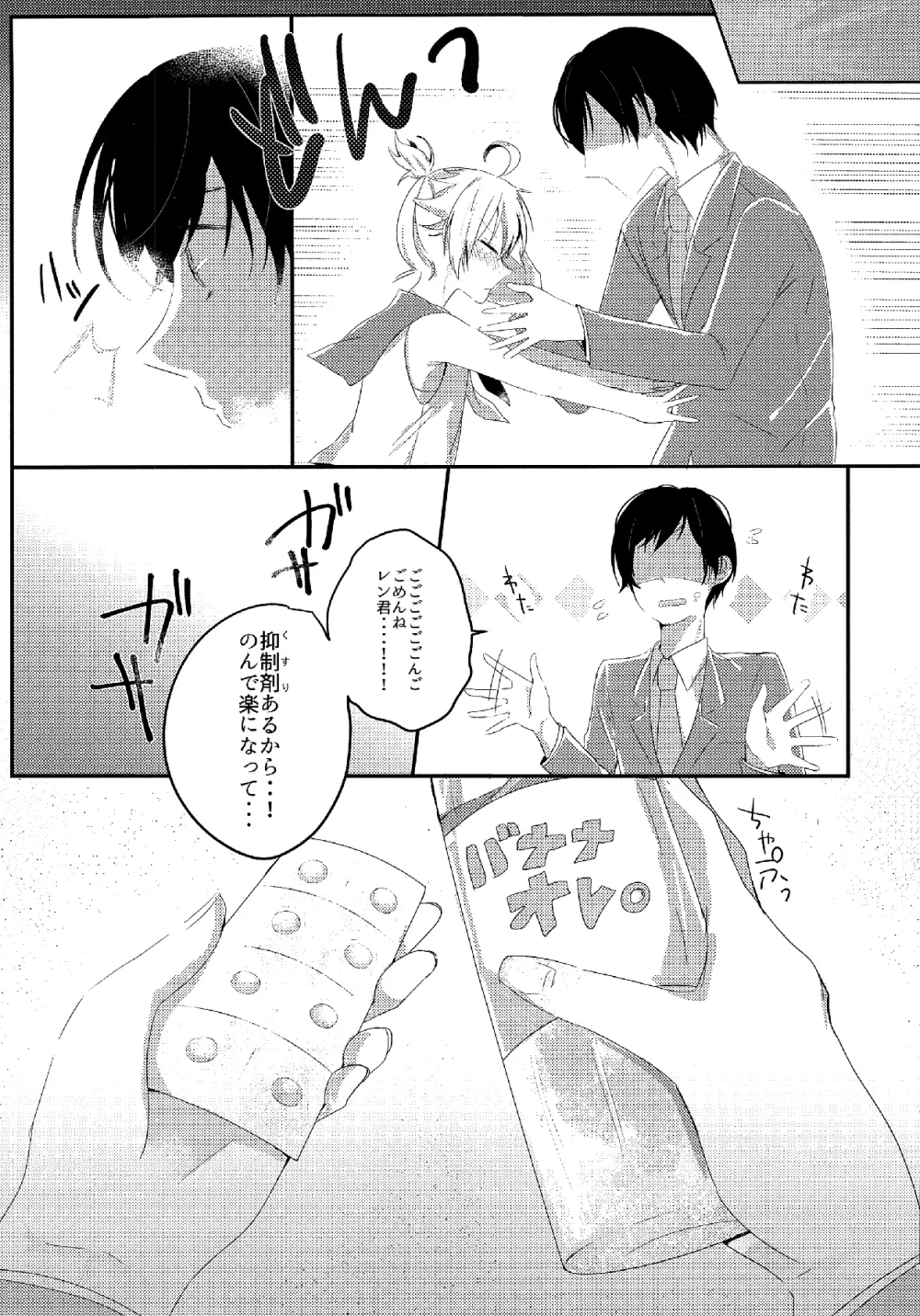 しあわせ家族計画―ママはレンくん― - page10