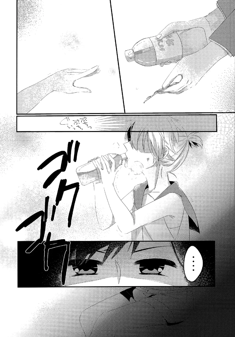 しあわせ家族計画―ママはレンくん― - page11